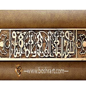 خرید تابلوی بسم الله الرحمن الرحیم منبت رولیف روی چوب گلابی گالری صنایع دستی بُشرا