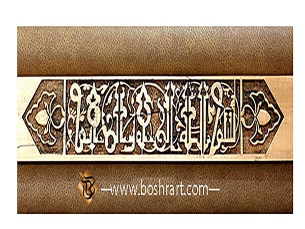 خرید تابلوی بسم الله الرحمن الرحیم منبت رولیف روی چوب گلابی گالری صنایع دستی بُشرا