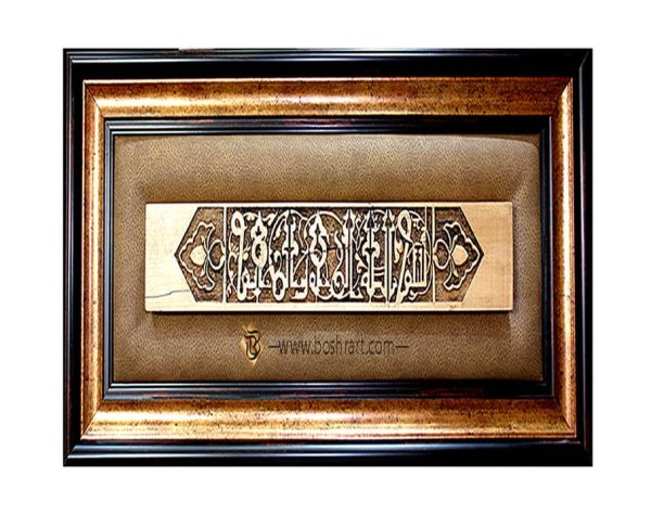 خرید تابلوی بسم الله الرحمن الرحیم منبت رولیف روی چوب گلابی گالری صنایع دستی بُشرا